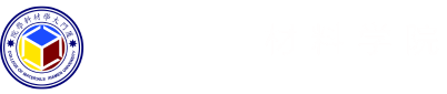 材料学院